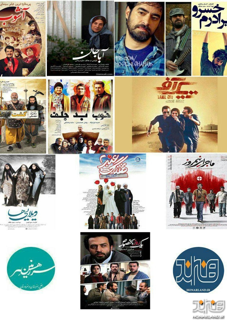 نتایج نظر سنجی “هنرلند”درباره بهترین فیلمهای سینمای ایران در بهار ۱۳۹۶