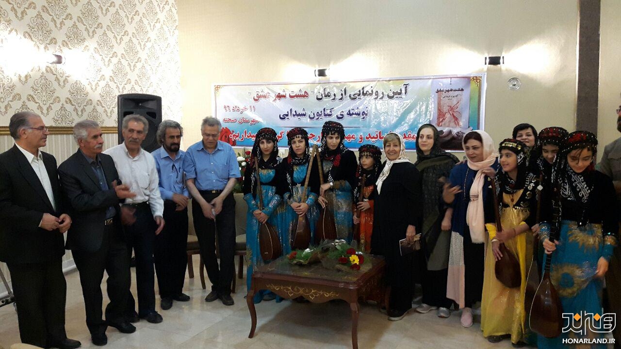رونمائی از “هشت شهر عشق” در “کرمانشاه”