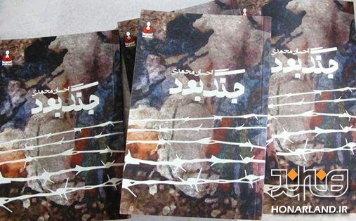 جنگ بود