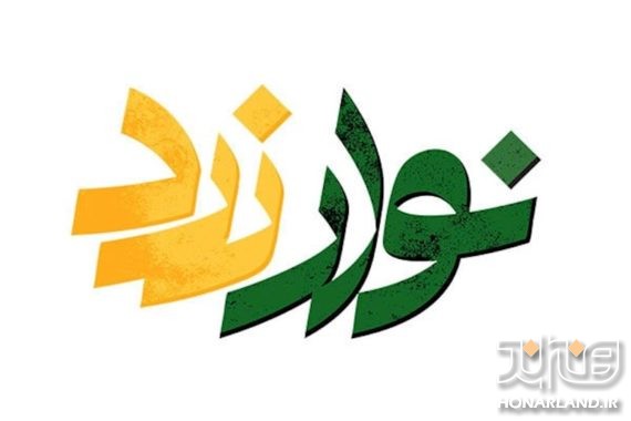 سریال نوار زرد