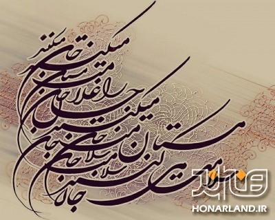 خوشنویسی - شعر ازمولانا