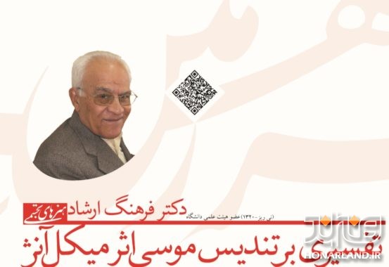 فرهنگ ارشاد