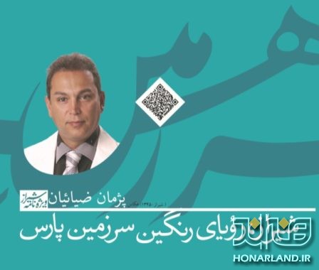 پژمان ضیائیان